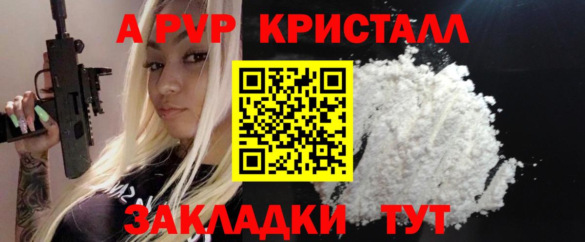A-PVP СК  APVP  Чехов  А ПВП кристаллы  APVP Crystall  Вход с VPN 