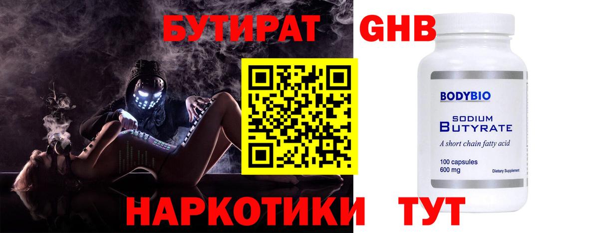 Чехов  БУТИРАТ 99%  БУТИРАТ  Вход с VPN 