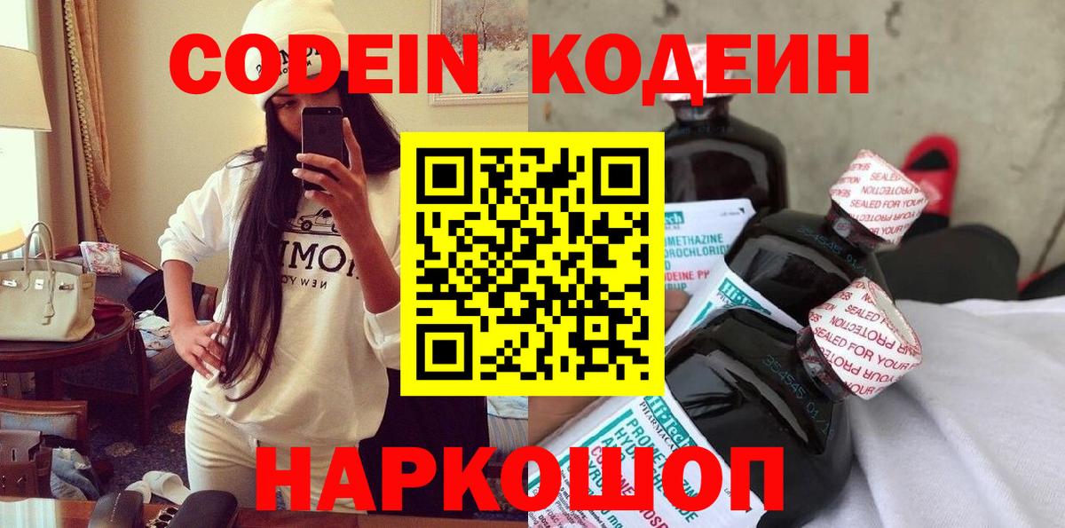 Кодеин напиток Lean (лин) Чехов