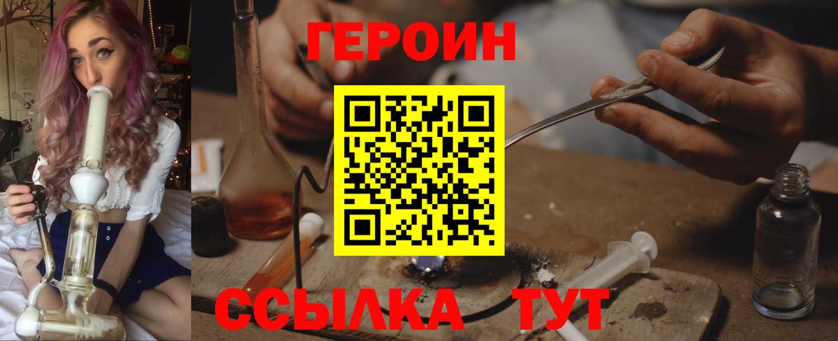 Героин  ГЕРОИН герыч  Вход с VPN  Чехов 