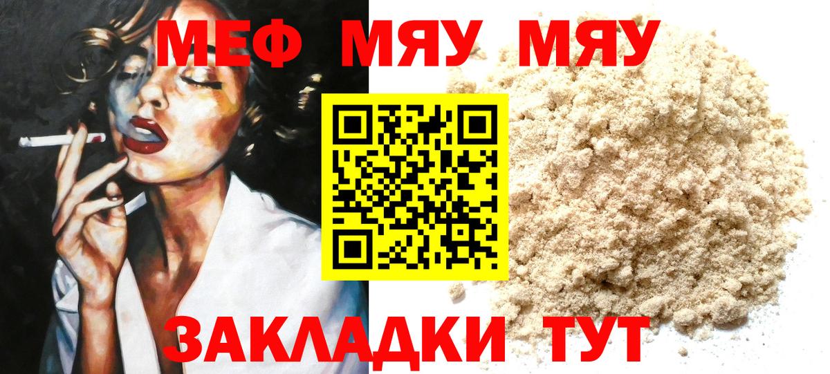 Мефедрон мука Чехов