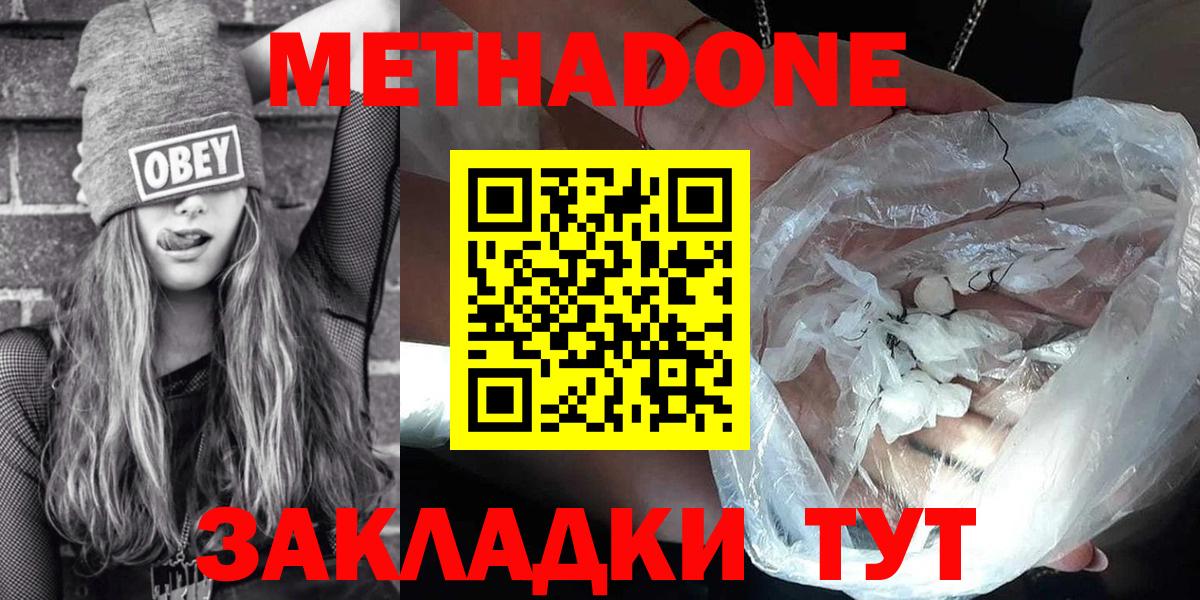 МЕТАДОН VHQ  Вход с VPN  Чехов  Метадон methadone 